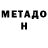 МЕТАМФЕТАМИН пудра Anissa Mila